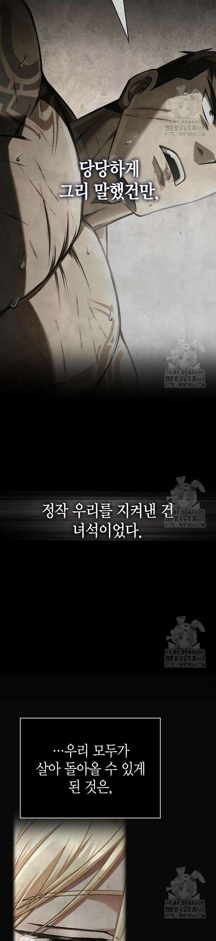 게임 속 바바리안으로 살아남기 98화, 위대한 유산 12