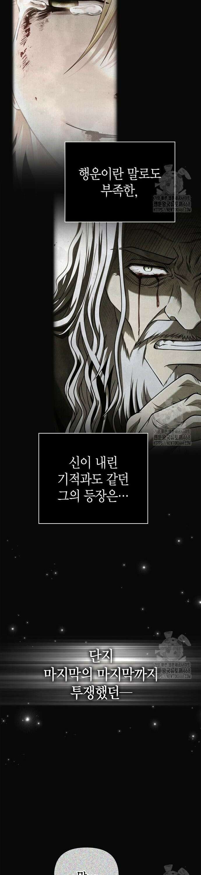 게임 속 바바리안으로 살아남기 98화, 위대한 유산 13