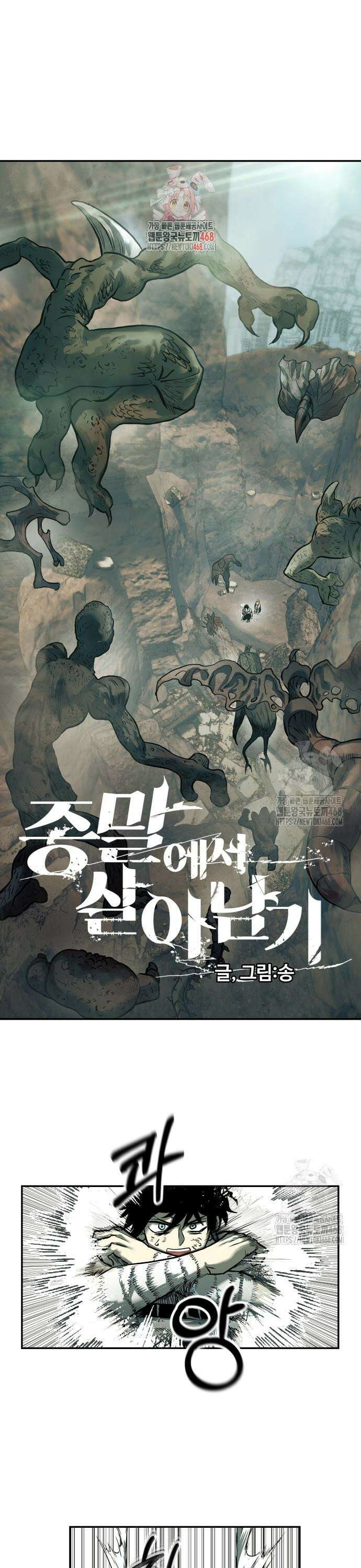 종말에서 살아남기 48화 푸른 불꽃 1