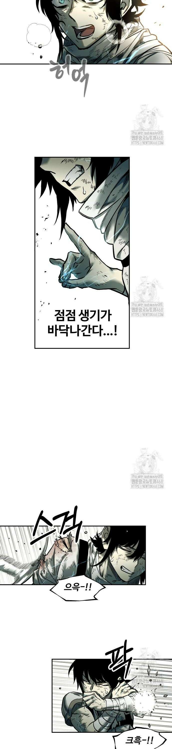 종말에서 살아남기 48화 푸른 불꽃 4