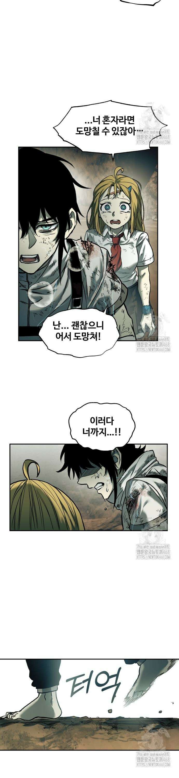 종말에서 살아남기 48화 푸른 불꽃 5