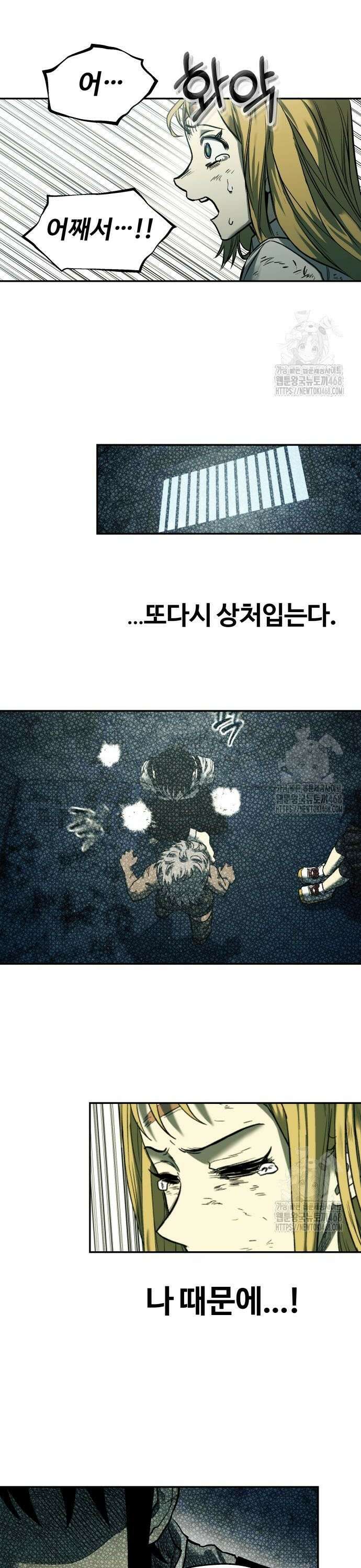 종말에서 살아남기 48화 푸른 불꽃 6