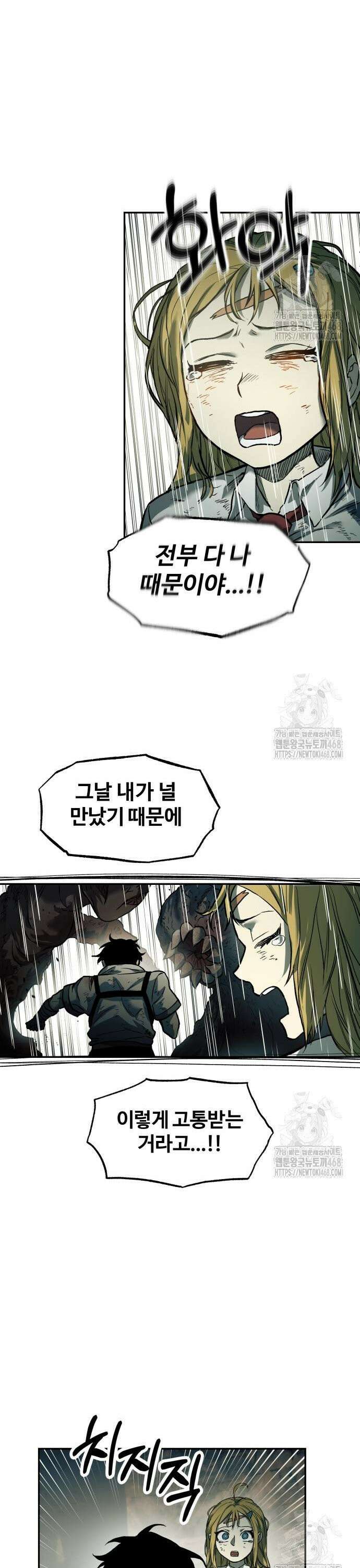 종말에서 살아남기 48화 푸른 불꽃 8
