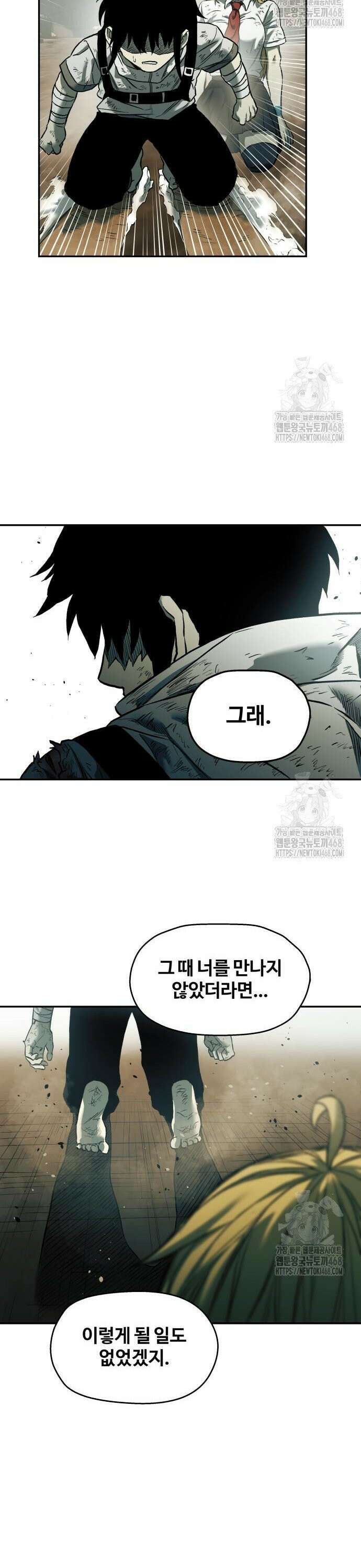 종말에서 살아남기 48화 푸른 불꽃 9