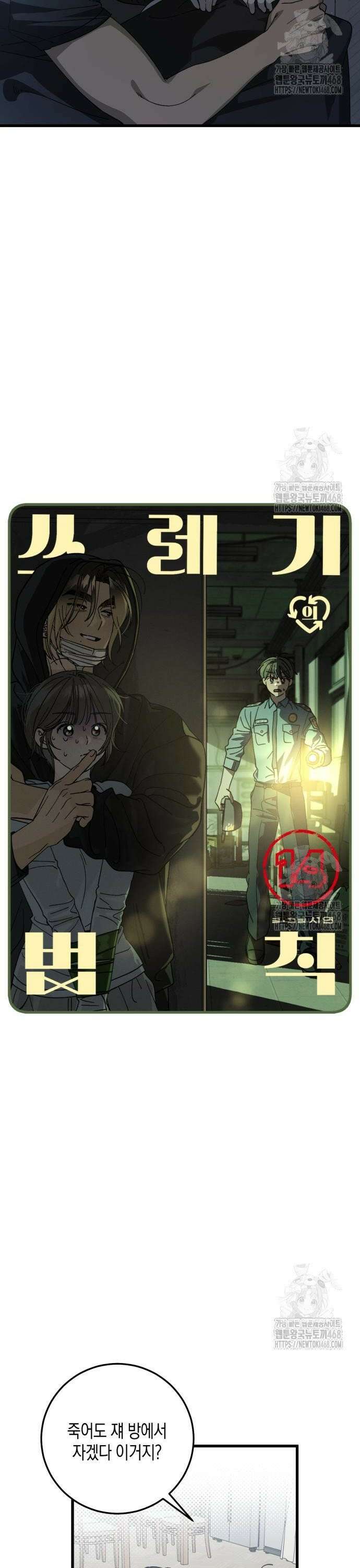 쓰레기의 법칙 14화 2
