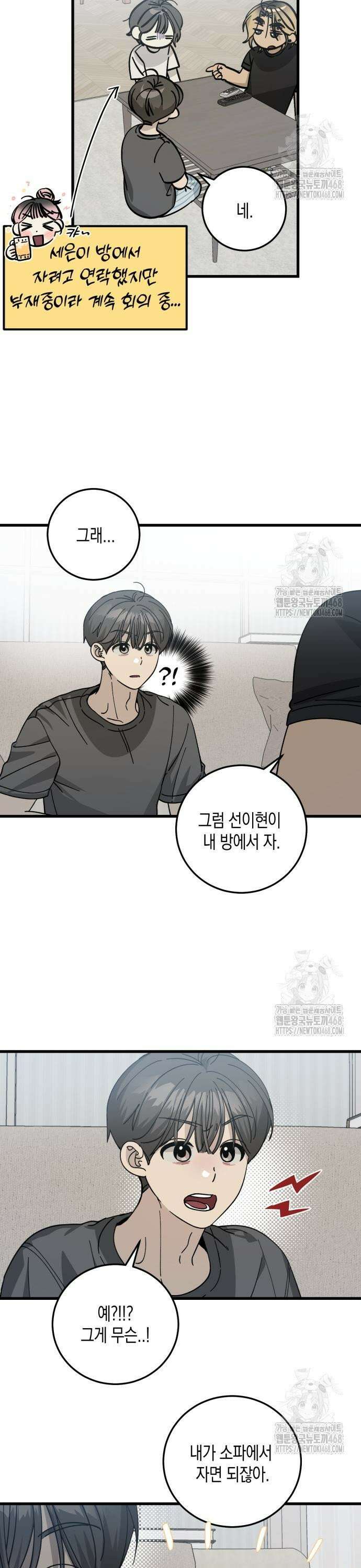 쓰레기의 법칙 14화 3