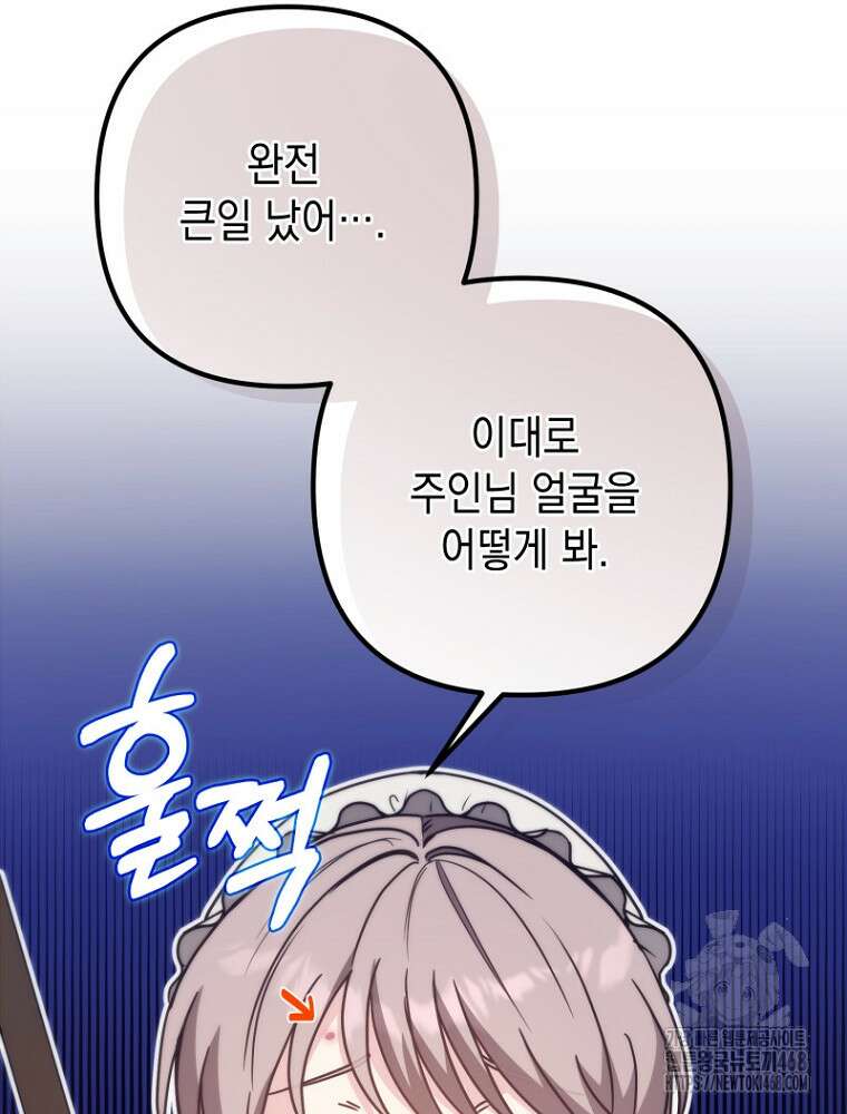 원작은 모르겠고, 먹고 살기도 바쁩니다 34화 3