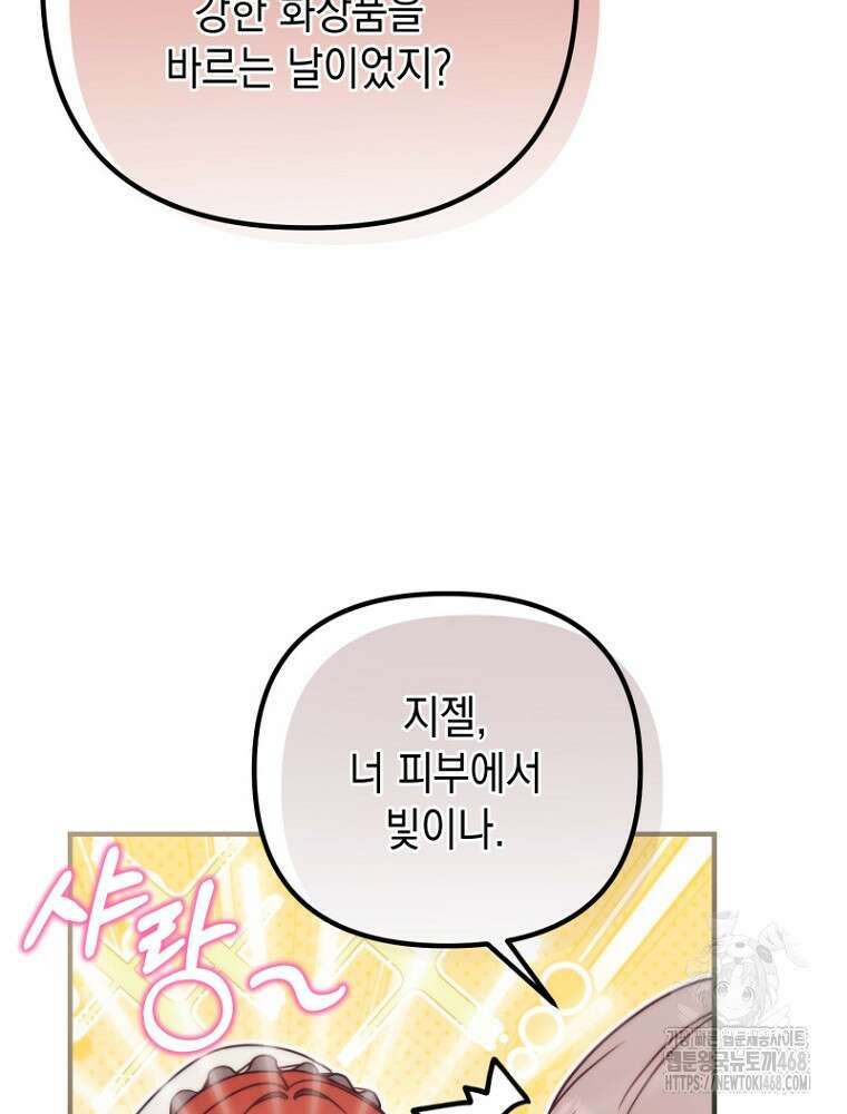 원작은 모르겠고, 먹고 살기도 바쁩니다 34화 5