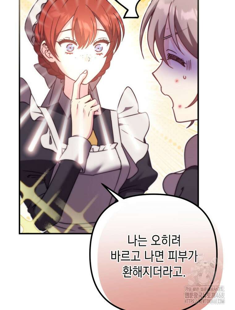 원작은 모르겠고, 먹고 살기도 바쁩니다 34화 6