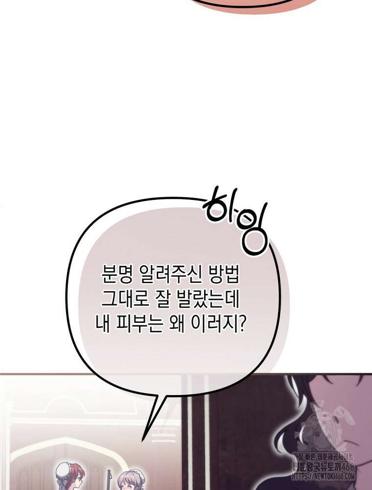 원작은 모르겠고, 먹고 살기도 바쁩니다 34화 7