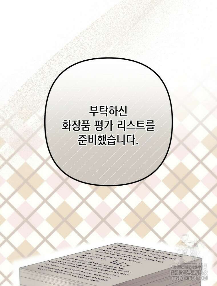 원작은 모르겠고, 먹고 살기도 바쁩니다 34화 13