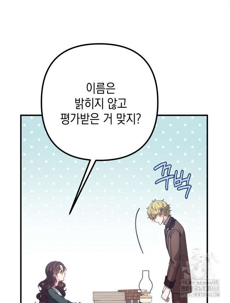 원작은 모르겠고, 먹고 살기도 바쁩니다 34화 15