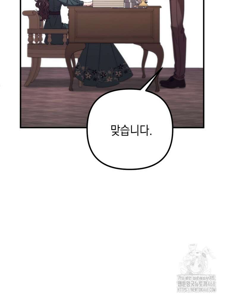 원작은 모르겠고, 먹고 살기도 바쁩니다 34화 16
