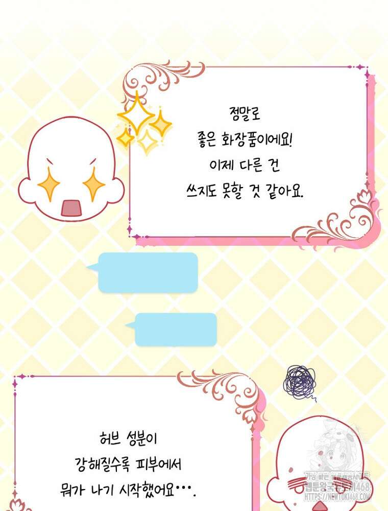 원작은 모르겠고, 먹고 살기도 바쁩니다 34화 19