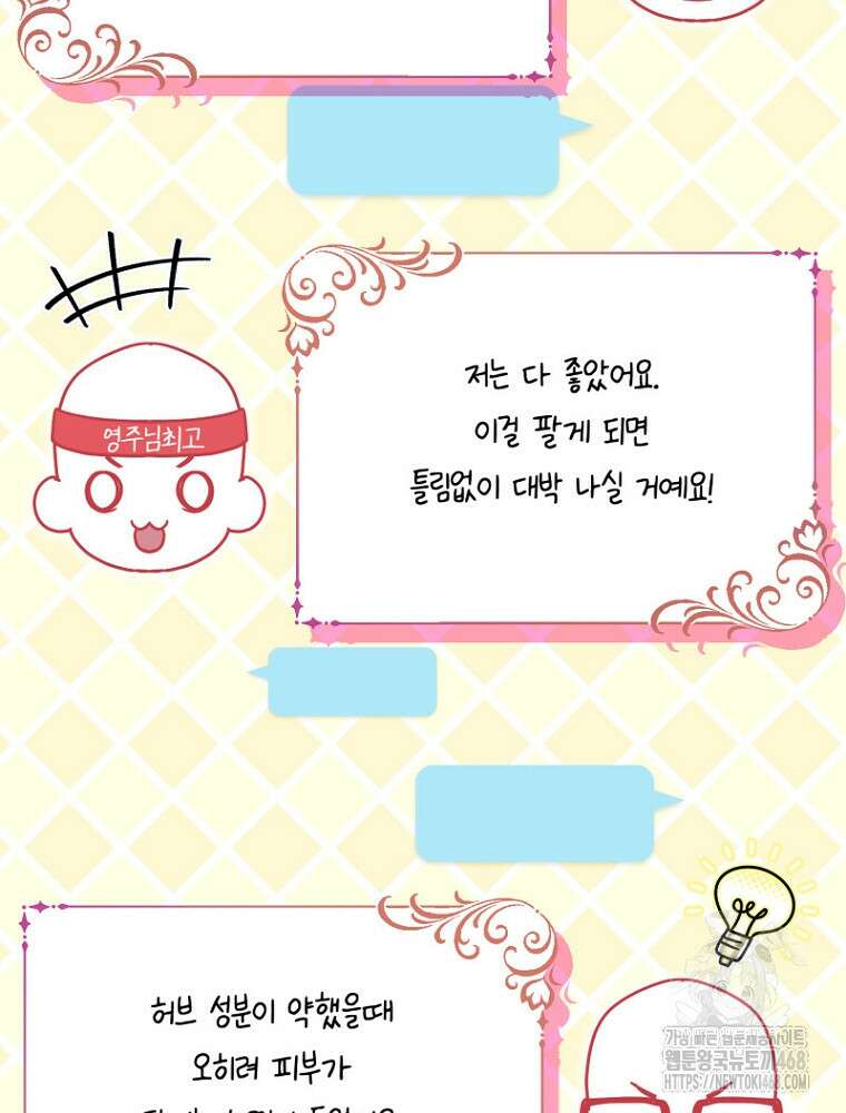 원작은 모르겠고, 먹고 살기도 바쁩니다 34화 20