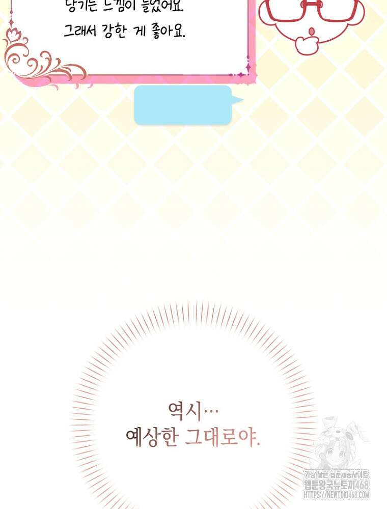 원작은 모르겠고, 먹고 살기도 바쁩니다 34화 21