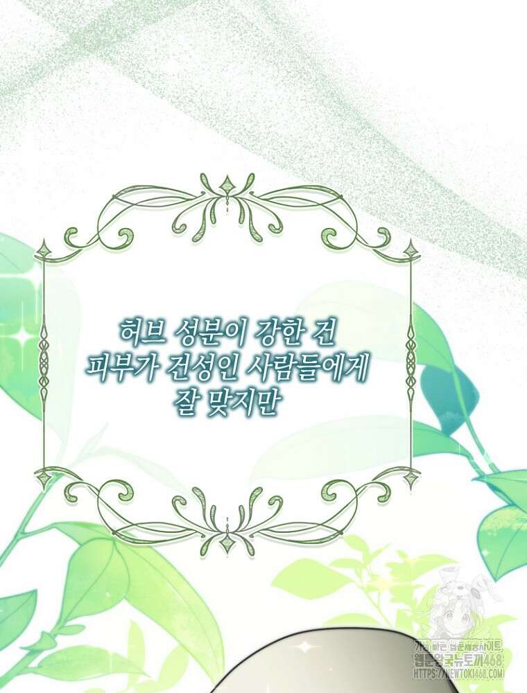 원작은 모르겠고, 먹고 살기도 바쁩니다 34화 24