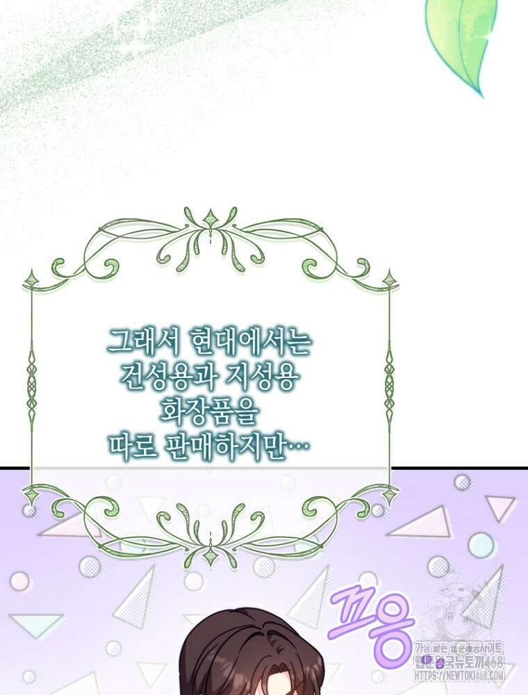 원작은 모르겠고, 먹고 살기도 바쁩니다 34화 27