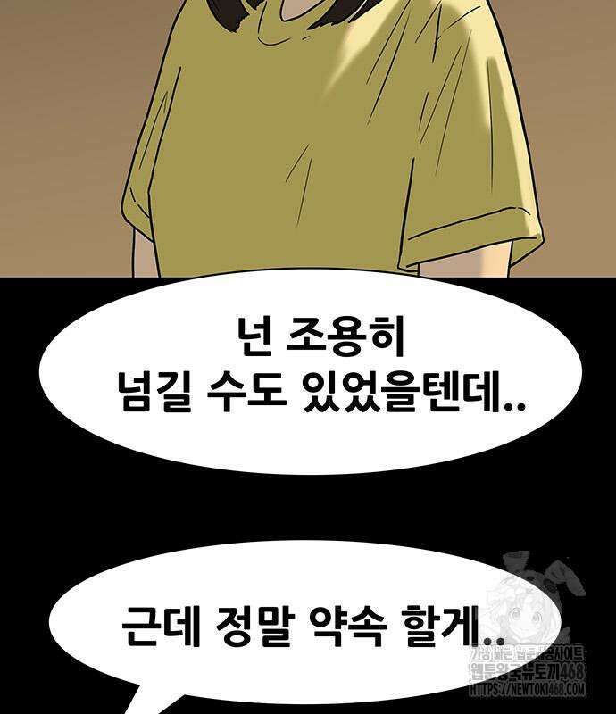 배달왕 101화 19