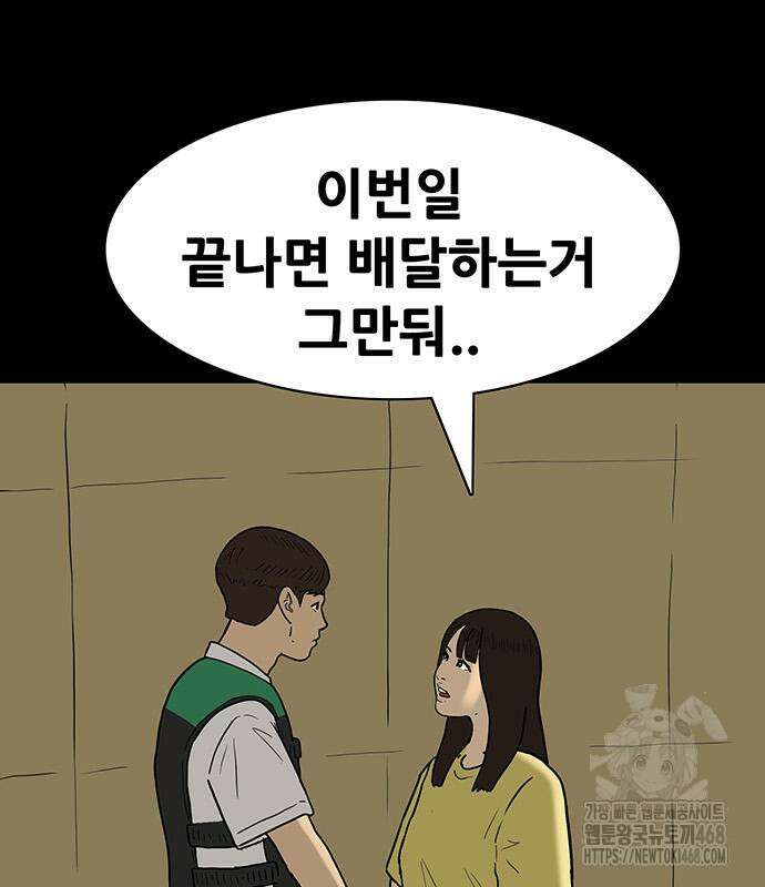 배달왕 101화 33
