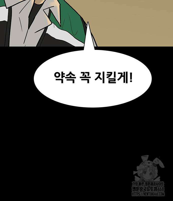 배달왕 101화 38