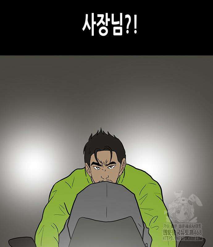 배달왕 101화 51