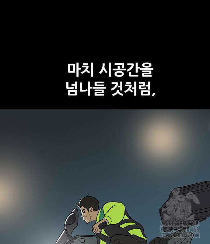 배달왕 101화 56