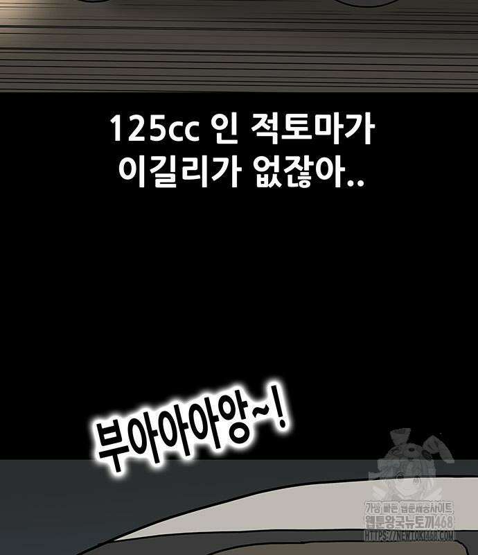 배달왕 101화 59