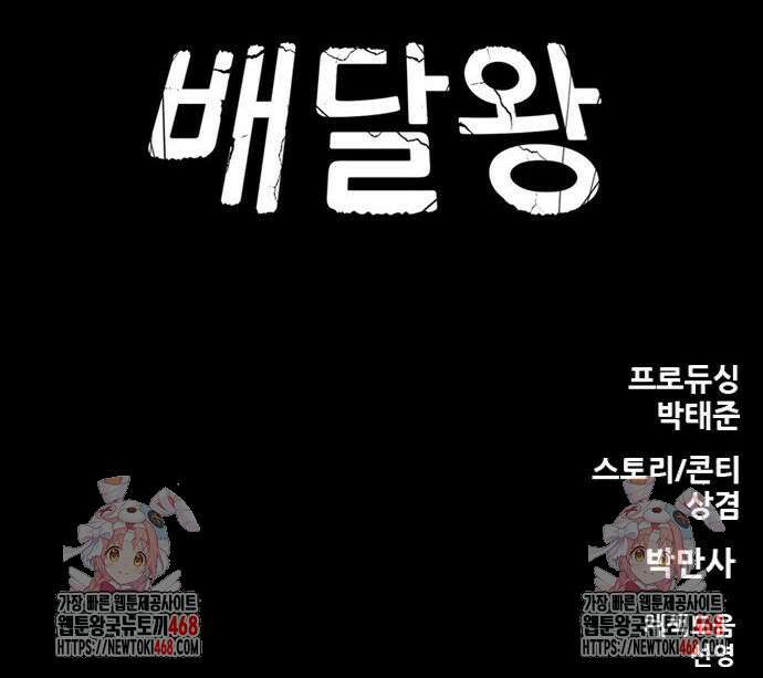 배달왕 101화 74