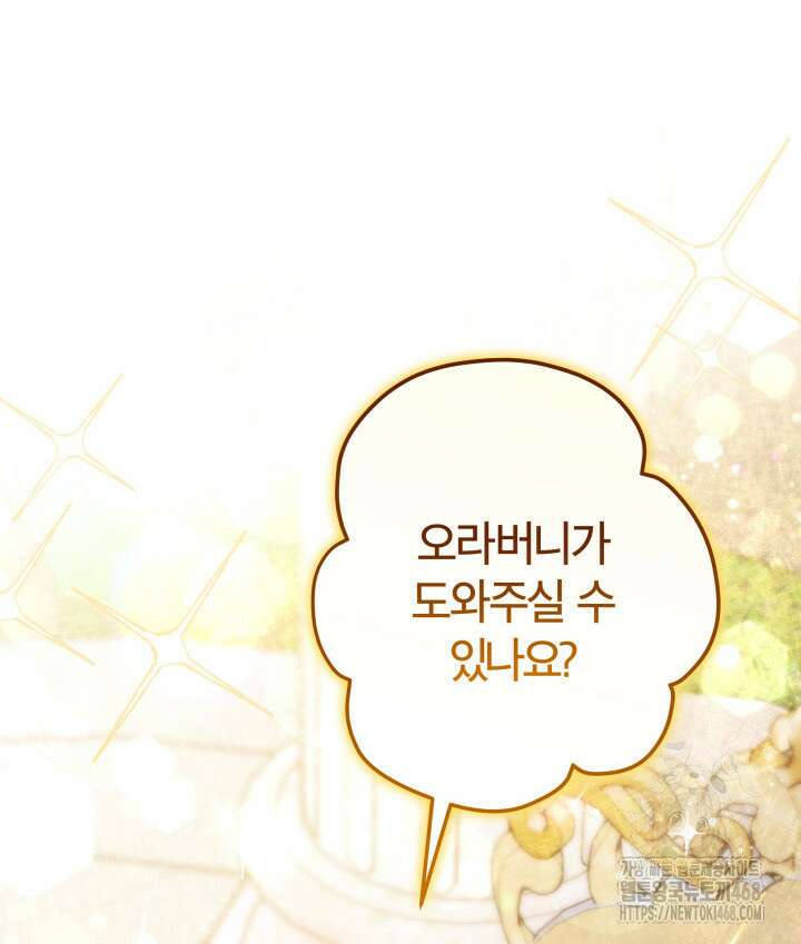 아빠, 저는 아무것도 하지 않을게요 26화 5