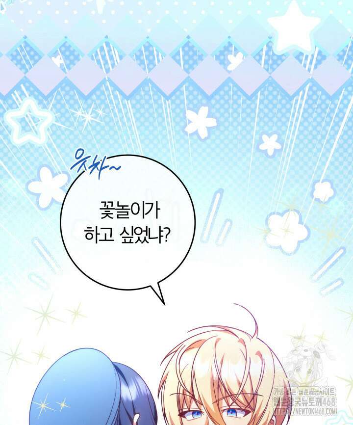 아빠, 저는 아무것도 하지 않을게요 26화 13