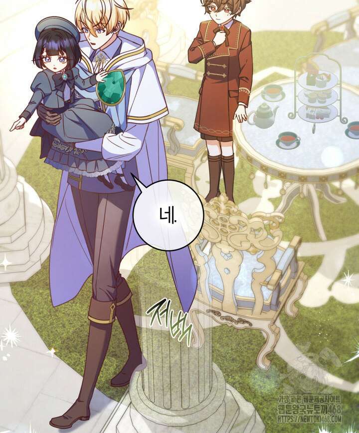 아빠, 저는 아무것도 하지 않을게요 26화 16