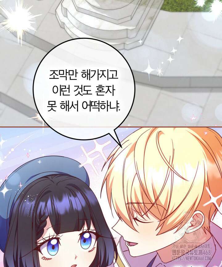 아빠, 저는 아무것도 하지 않을게요 26화 17