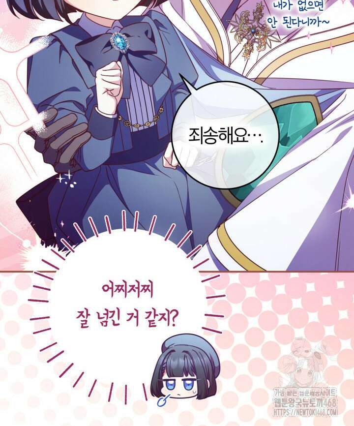 아빠, 저는 아무것도 하지 않을게요 26화 18