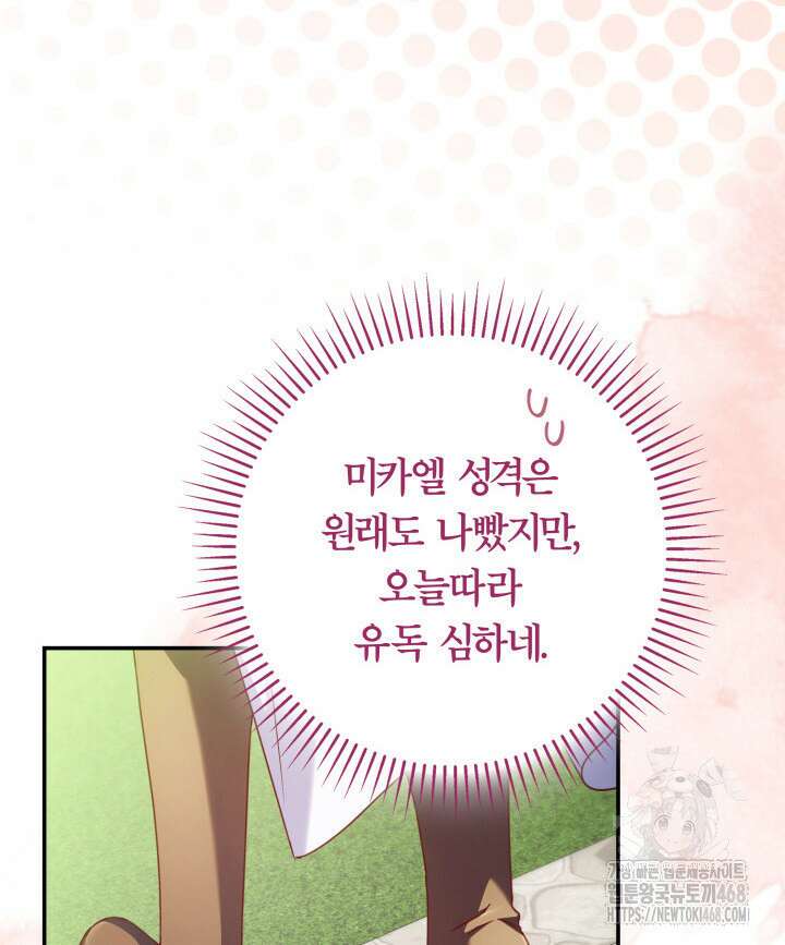 아빠, 저는 아무것도 하지 않을게요 26화 19