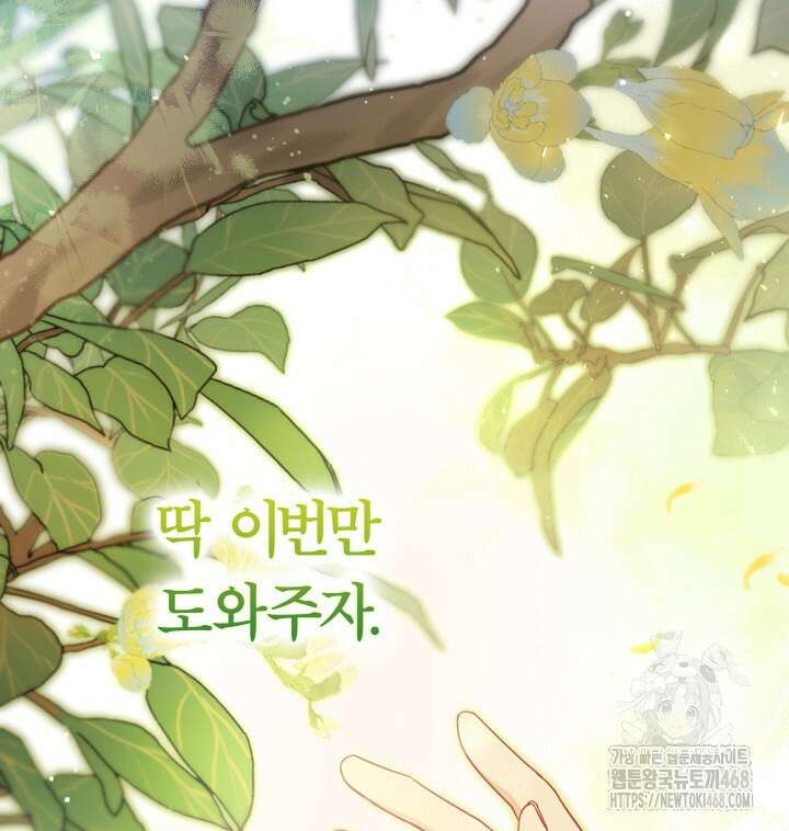 아빠, 저는 아무것도 하지 않을게요 26화 23