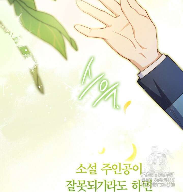 아빠, 저는 아무것도 하지 않을게요 26화 24