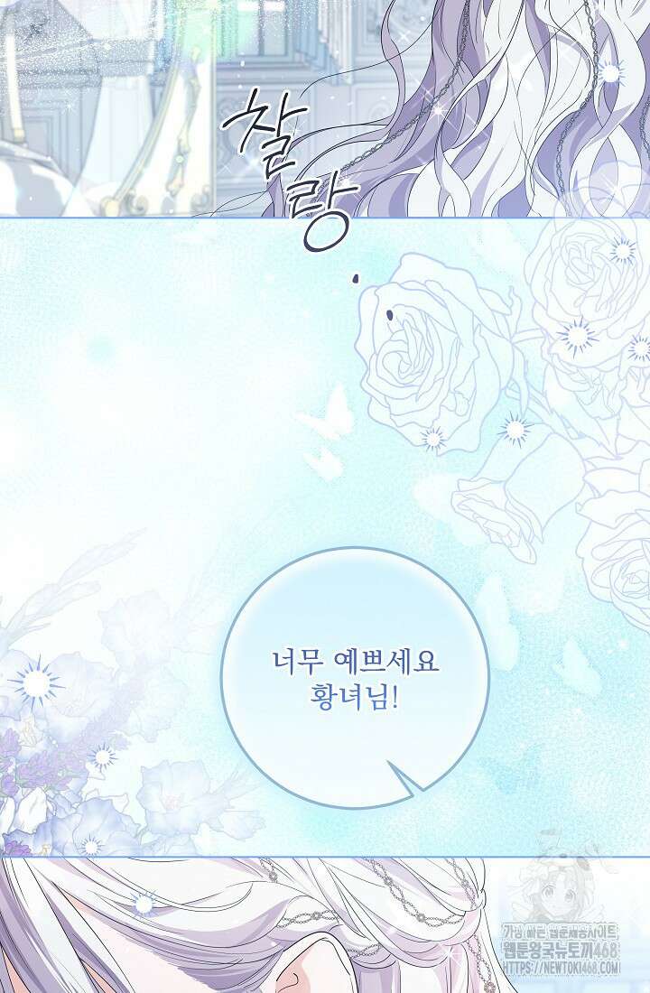 일코하는 황녀님 57화 2