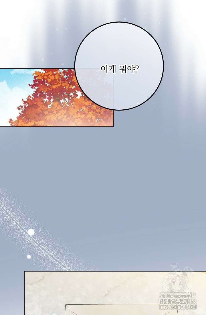 일코하는 황녀님 57화 7