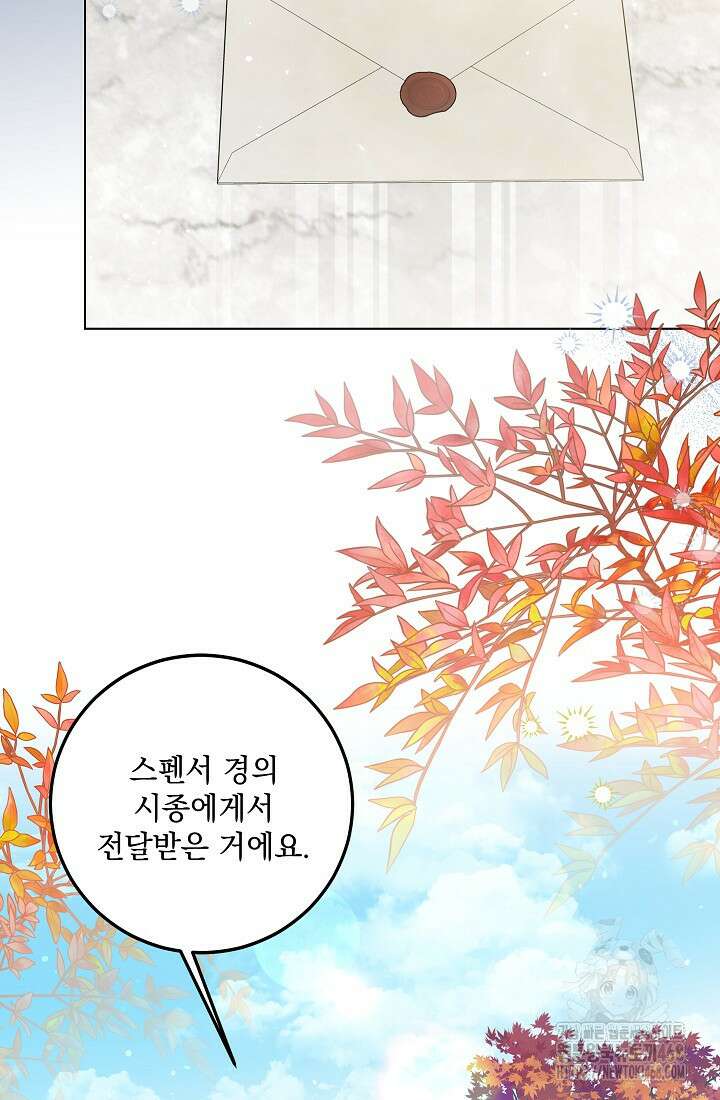 일코하는 황녀님 57화 8