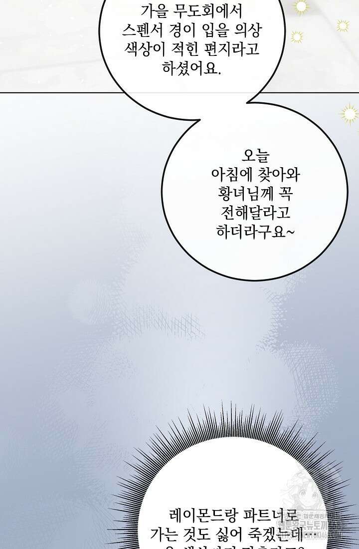 일코하는 황녀님 57화 10