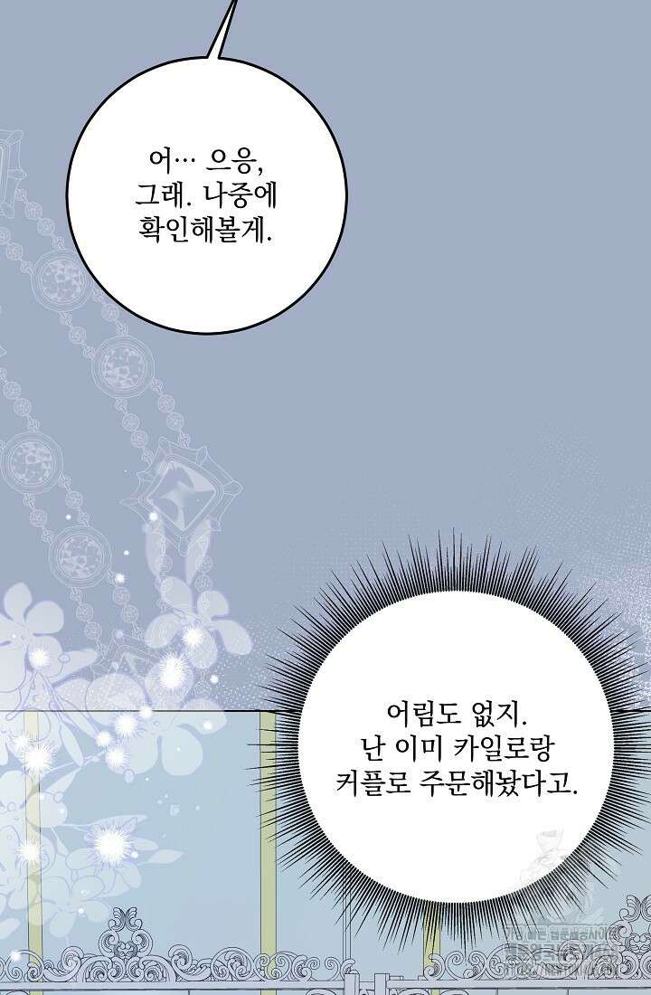 일코하는 황녀님 57화 12
