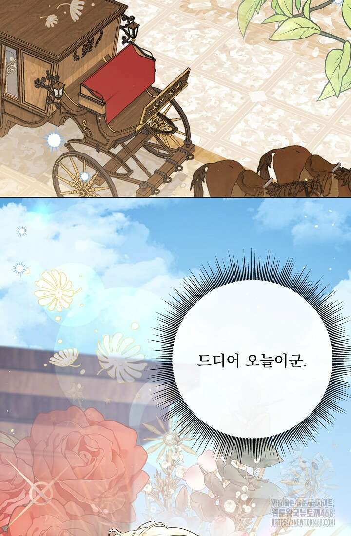 일코하는 황녀님 57화 17