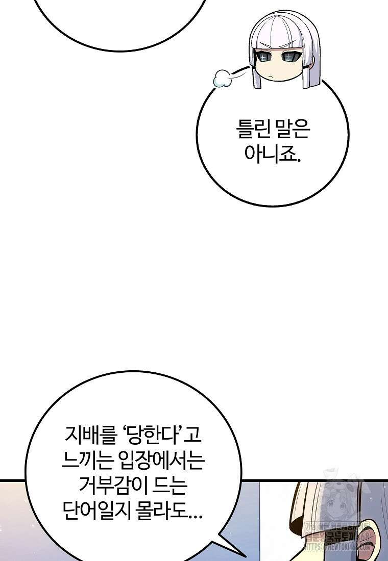 입학은 괜히 해 가지고 38화 3