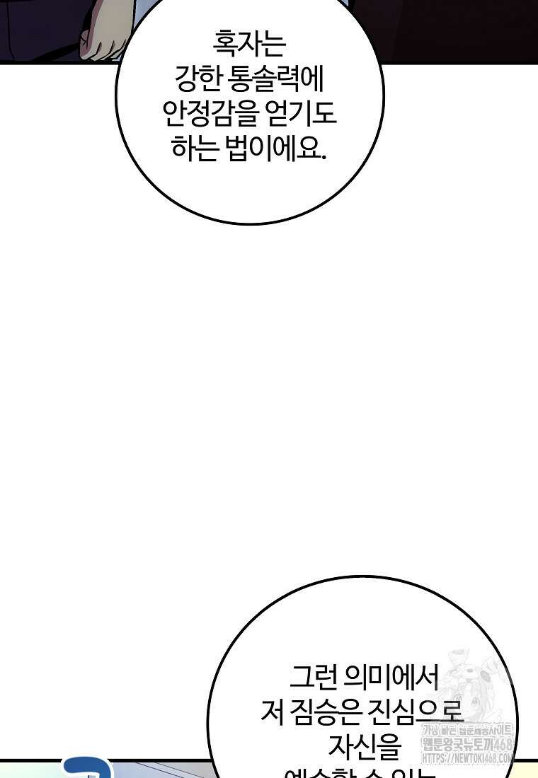 입학은 괜히 해 가지고 38화 5