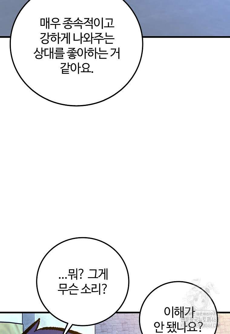 입학은 괜히 해 가지고 38화 7