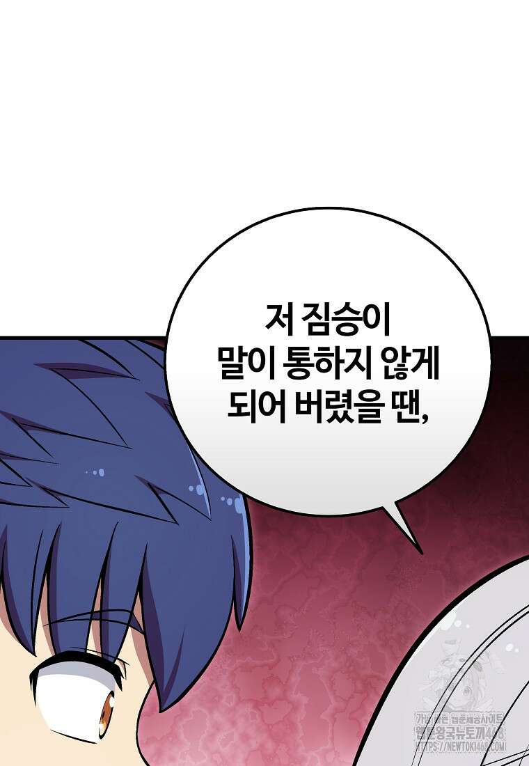 입학은 괜히 해 가지고 38화 9