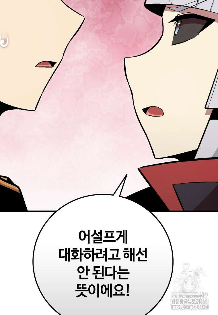 입학은 괜히 해 가지고 38화 10