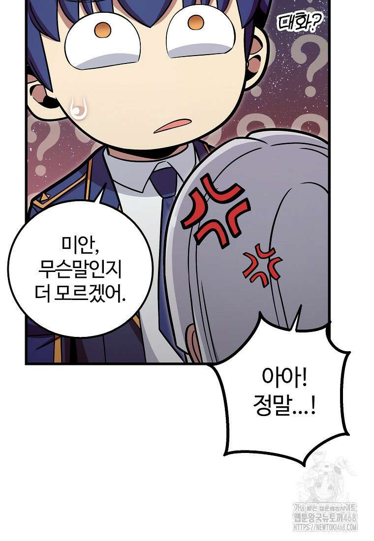 입학은 괜히 해 가지고 38화 12