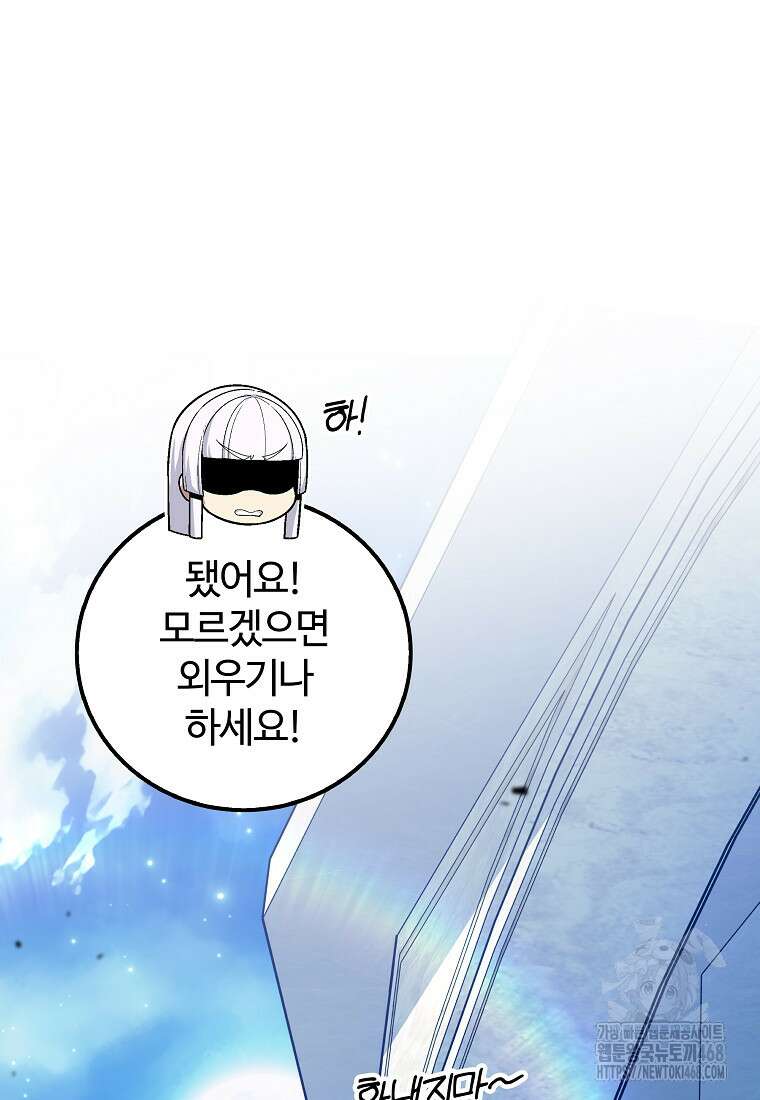 입학은 괜히 해 가지고 38화 13